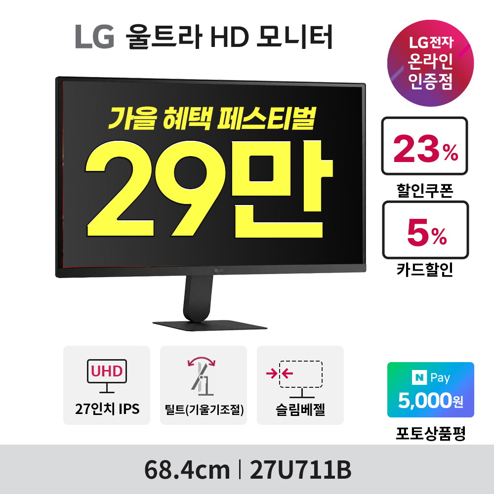 LG전자 LG전자 [~최대_29_만~]LG 27U711B 27인치 4K UHD 모니터 HDR 슬림베젤 DP 신모델