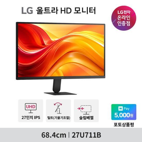[LG전자][~최대_29_만~]LG 27U711B 27인치 4K UHD 모니터 HDR 슬림베젤 DP 신모델