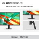 [LG전자][~최대_29_만~]LG 27U711B 27인치 4K UHD 모니터 HDR 슬림베젤 DP 신모델