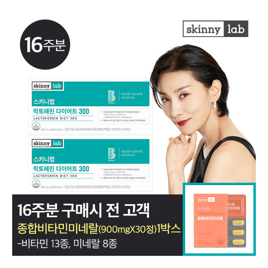 [특별구성_16주분] 락토페린 다이어트 300 [(800mg*14정)*4박스]*2박스 + 종합비타민미네랄 (900mg*30정)