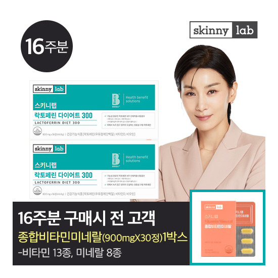 [특별구성_16주분] 락토페린 다이어트 300 [(800mg*14정)*4박스]*2박스 + 종합비타민미네랄 (900mg*30정)