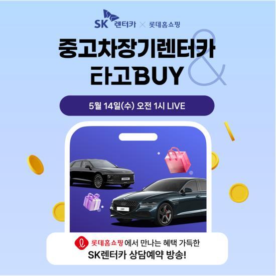 [SK렌터카]SK렌터카 중고차 상담예약