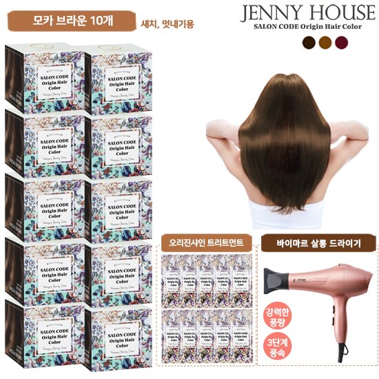 오리진 염색제 패키지(염색제 10박스+트리트먼트 10개+바이마르 드라이기)