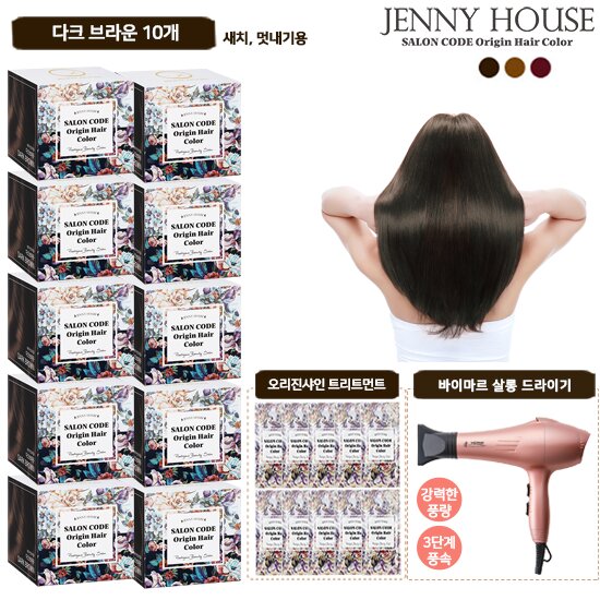 오리진 염색제 패키지(염색제 10박스+트리트먼트 10개+바이마르 드라이기)