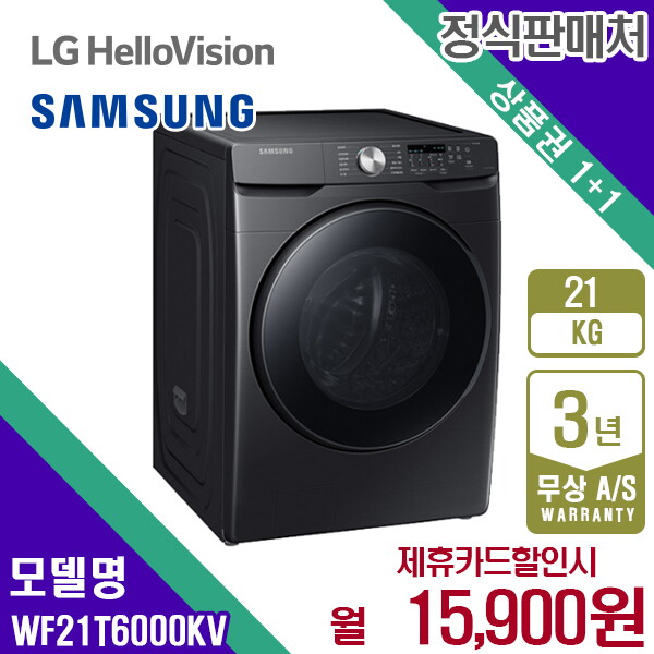 [렌탈]삼성전자 렌탈 삼성 드럼세탁기 그랑데  무세제통세척 21kg 블랙캐비어 WF21T6000KV 5년 28900/60개월 의무사용
