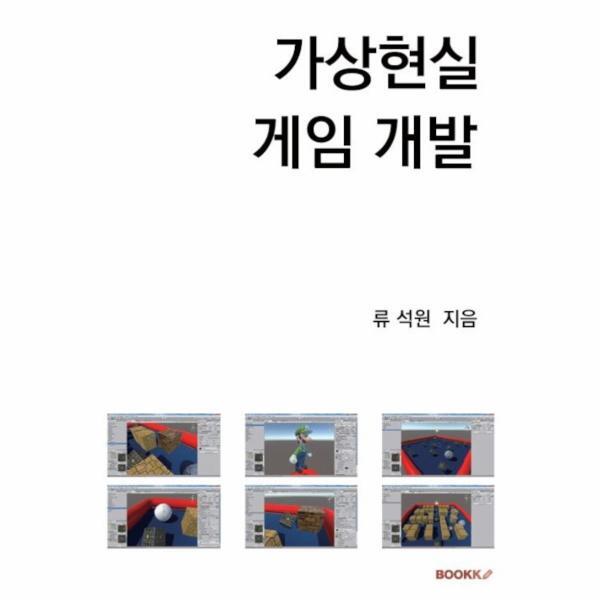 웅진북센 (POD) 가상현실 게임 개발