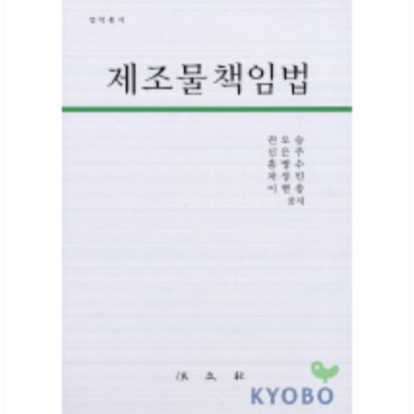 웅진북센 제조물 책임법