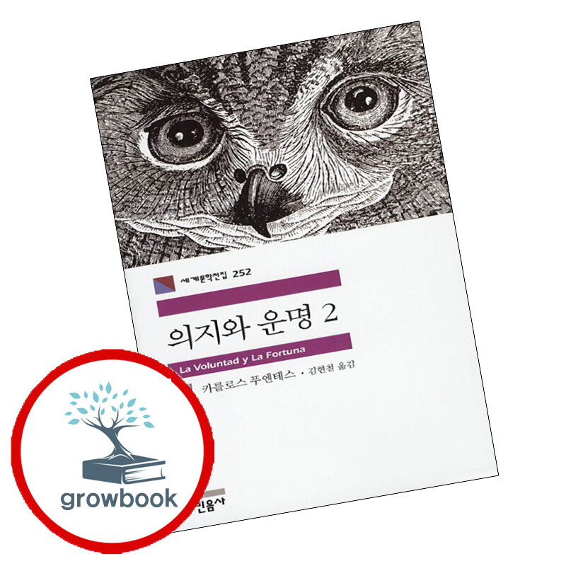 그로우북 그로우북 의지와 운명 2