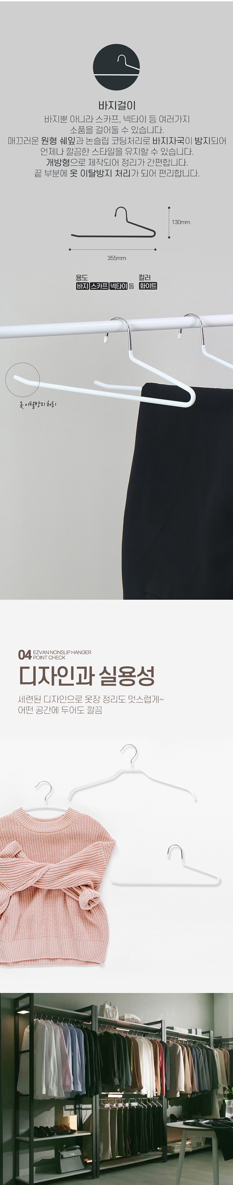 이지벤_논슬립옷걸이_10개세트_03
