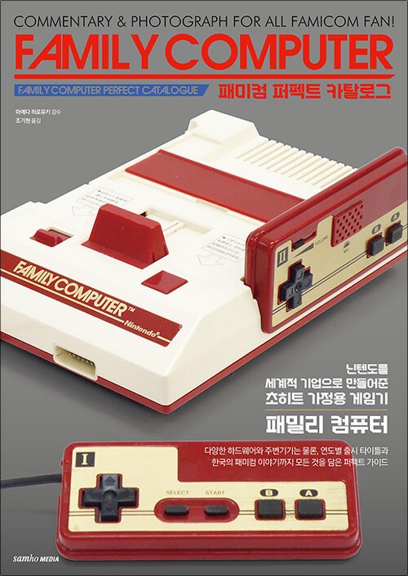 제이북스 [제이북스] 패미컴 퍼펙트 카탈로그