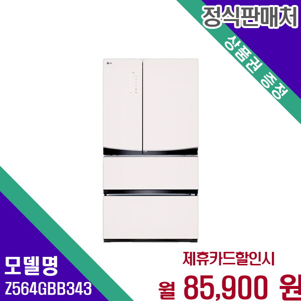 [렌탈]LG전자 LG 오브제컬렉션 4도어 김치냉장고 565L 스탠드형 Z564GBB343 60개월 98900/60개월 의무사용