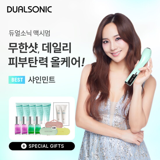 [듀얼소닉 맥시멈]맥시멈 탄력기기 (샤인민트/스윗피치/화이트) 