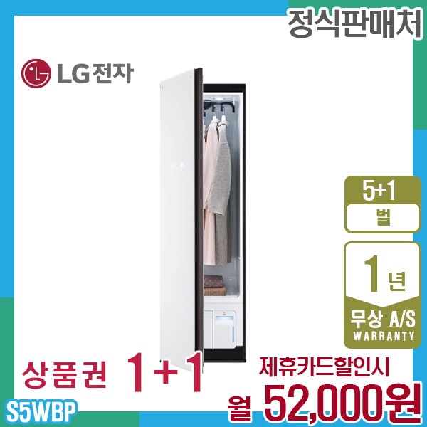 [렌탈]LG전자 렌탈 LG 오브제 스타일러 플러스 엘지 크림화이트 S5WBP 5년 65000/60개월 의무사용