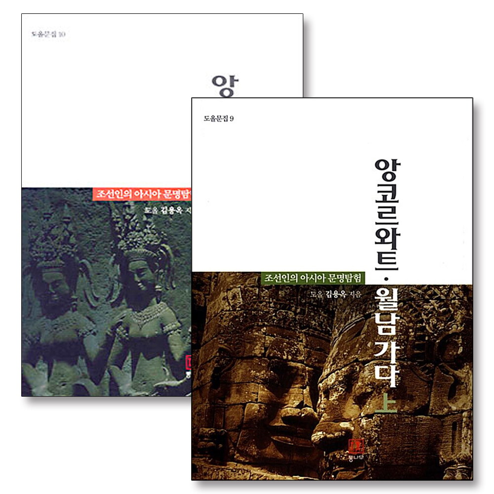 제이북스 [제이북스] 앙코르와트 월남가다 상 하 세트 (전2권)