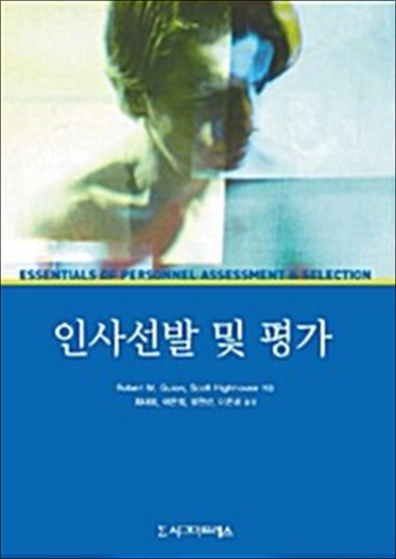 시그마프레스 팝북 [팝북] 인사선발 및 평가