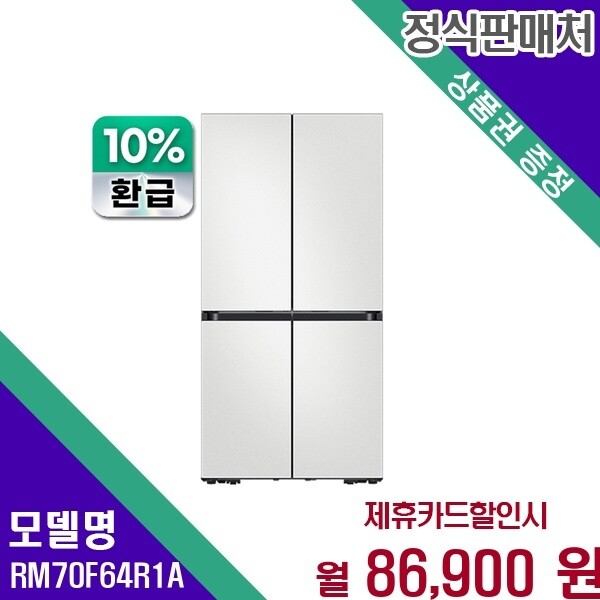 삼성전자 삼성전자 삼성 비스포크 AI 하이브리드 키친핏 Max 637L RM70F64R1A 60개월 99900