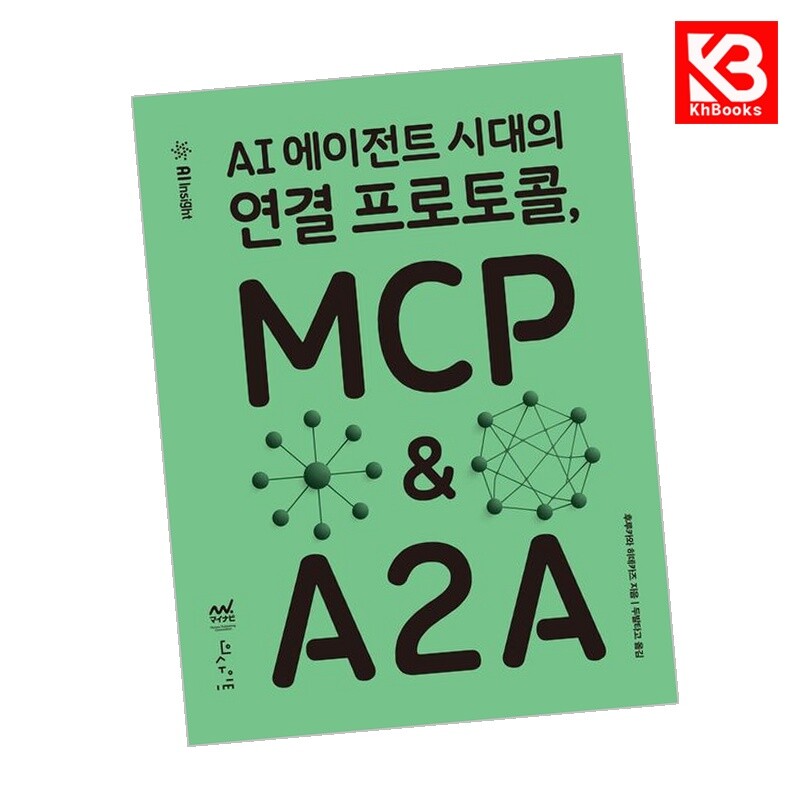 강호책방 AI 에이전트 시대의 연결 프로토콜 MCP A2A 책 + 책갈피