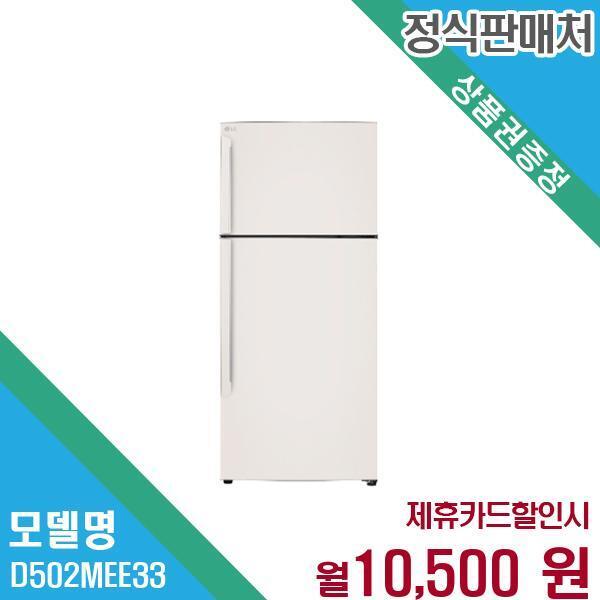 [렌탈]LG전자 LG 오브제컬렉션 일반냉장고 507L D502MEE33.AKOR 60개월 23500/60개월 의무사용