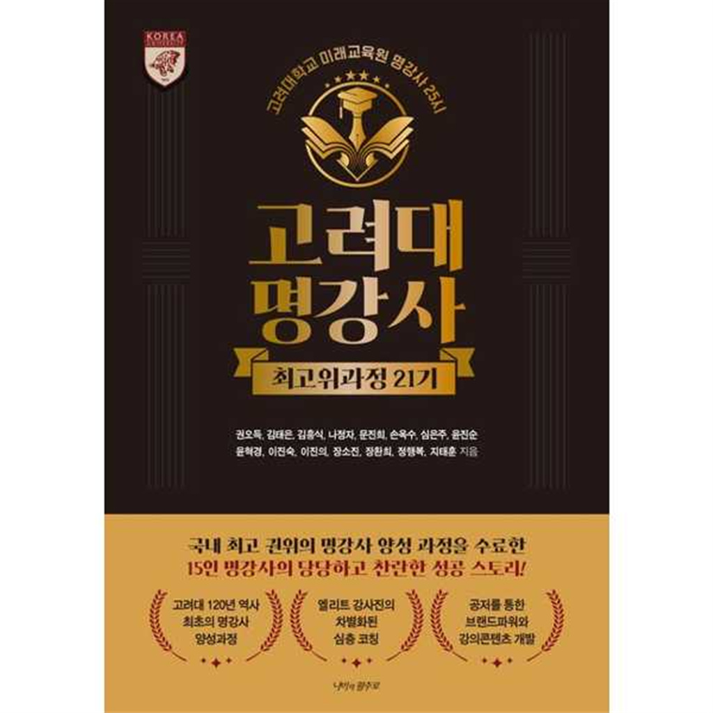 나비의활주로 [나비의활주로] 고려대명강사 최고위고정 21기 ..