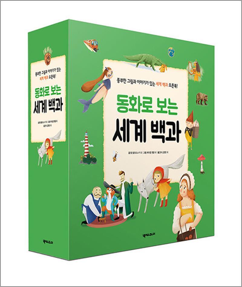 봄봄북스 [봄봄북스] 동화로 보는 세계 백과 세트 - 전7권