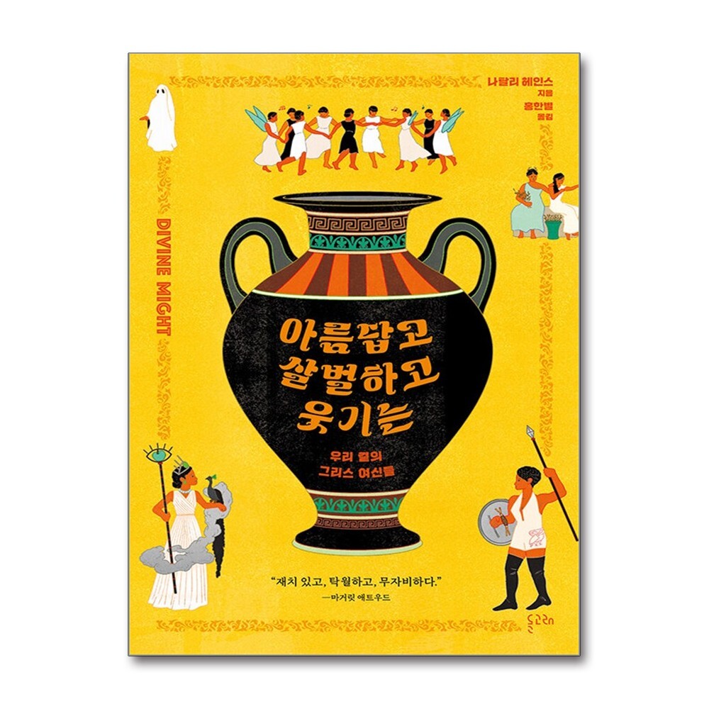 아이와함께 아름답고 살벌하고 웃기는 (돌고래)