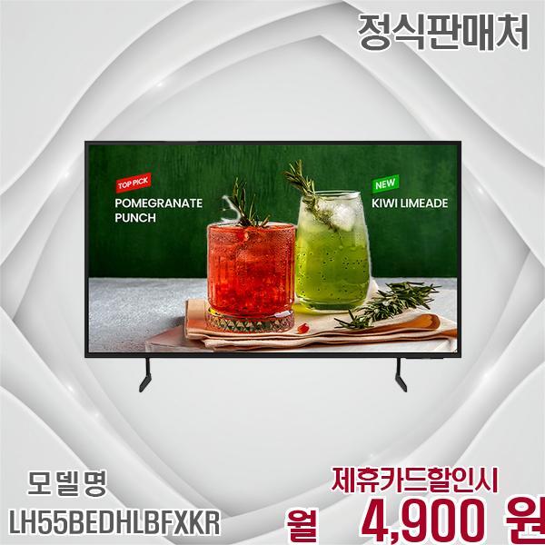 [렌탈]삼성전자 삼성 비즈니스 UHD 사이니지 55인치 3일배송 LH55BEDHLBFXKR 60개월 17900/60개월 의무사용