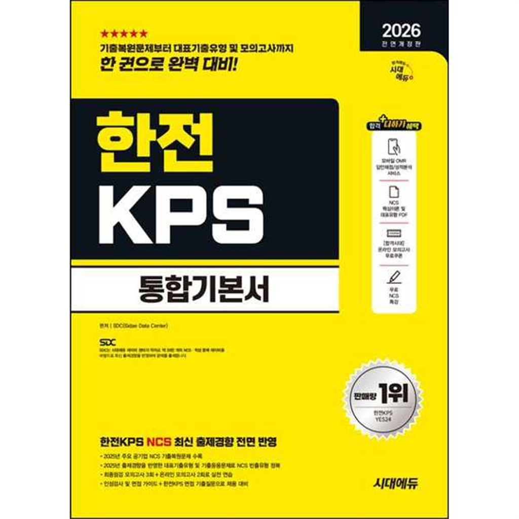 시대고시기획 시대고시기획 [시대고시기획] 시대고시기획 2026 시대에듀 All-New 한전KPS 통합기본서