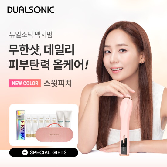 [듀얼소닉 맥시멈]맥시멈 탄력기기 ☆스윗피치/화이트☆