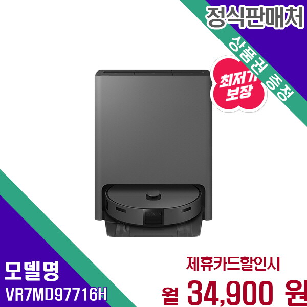 [렌탈]삼성 삼성 비스포크 AI 스팀 로봇청소기 강력한 VR7MD97716H 60개월 47900/60개월 의무사용