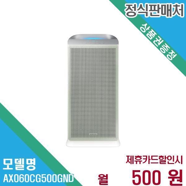 3AC (Thailand) Co., Ltd. [렌탈]삼성전자 삼성전자 블루스카이 공기청정기 18평형 AX060CG500GND 60개월 13,500/60개월 의무사용