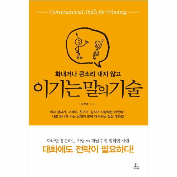 피오르드 화내거나 큰소리 내지 않고 이기는 말의 기술
