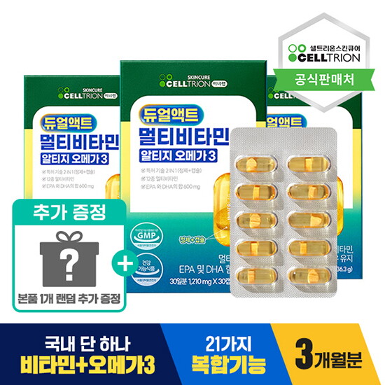 [이너랩][셀트리온 이너랩] 듀얼액트 멀티비타민 알티지오메가3 (90캡슐/3개월분) + 추가 사은품 증정