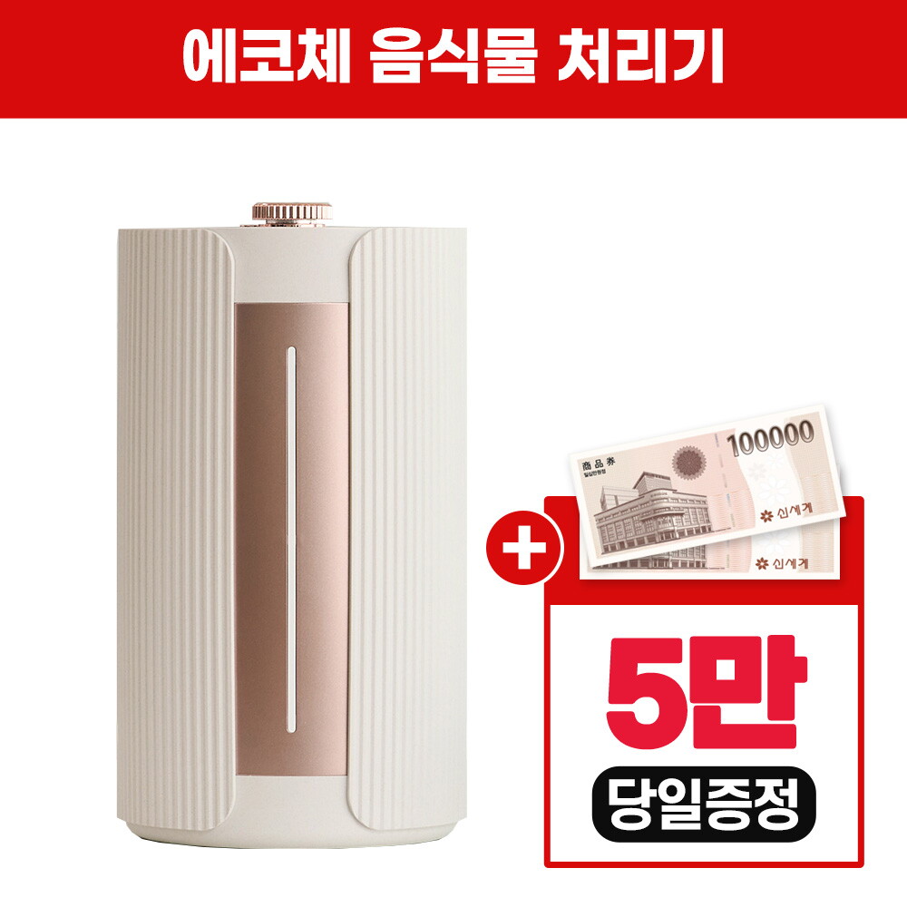 [렌탈]휴렉 [렌탈] 유버스 에코체 음식물처리기 미니 로즈골드 SUS-2L1A 렌탈 4년/48개월 의무사용