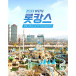 [조식포함]그레이스리호텔+롯데월드입장권 3매 (7월~8월)