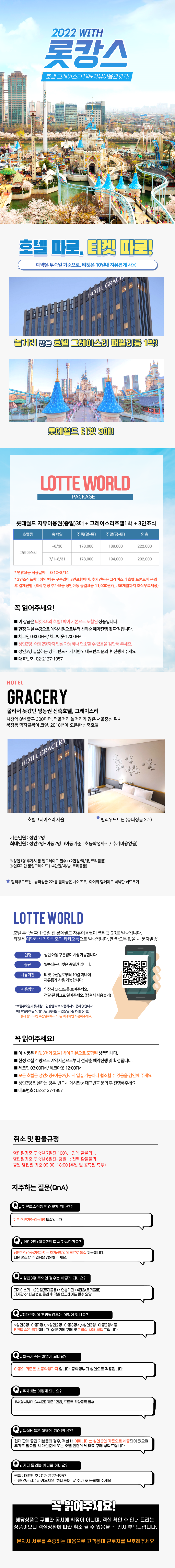 [롯데홈쇼핑_상시딜]-그레이스리_조식포함