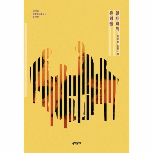 빅북 알제리의 유령들