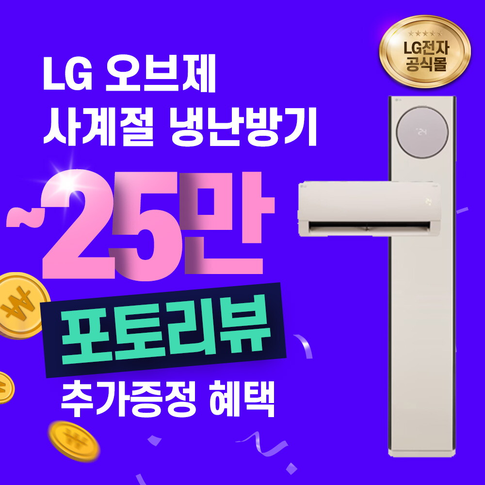 [렌탈]LG전자 [렌탈] LG 휘센 오브제컬렉션 사계절 냉난방기 히트 FW20HDNBA2/72개월 의무사용