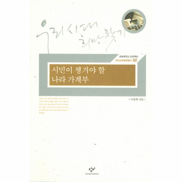 이노플리아 시민이 챙겨야 할 나라 가계부