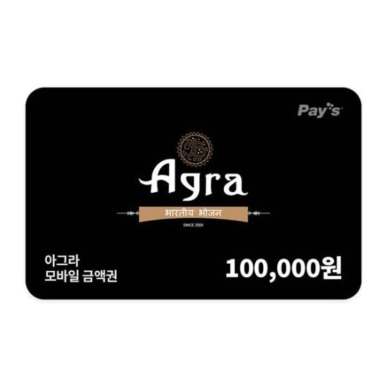 [아그라] 모바일금액권 10만원권