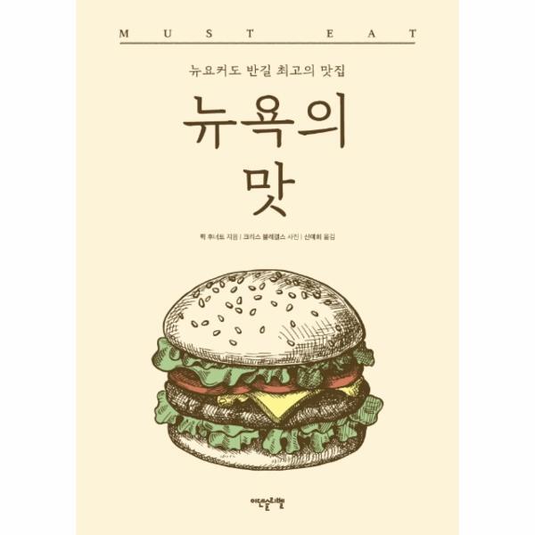 이덴슬리벨(비전비엔피) 피오르드 뉴욕의 맛 - 뉴요커도 반길 최고의 맛집