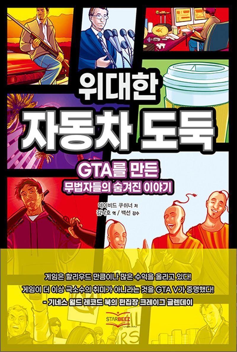 사이먼북스 [사이먼북스] 위대한 자동차 도둑