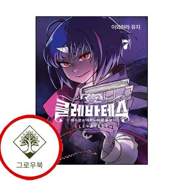 그로우북 클레바테스 7 클레바테스7 스테디셀러