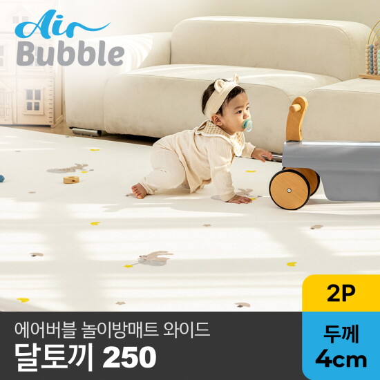 [파크론][파크론] 2P 달토끼 에어버블 놀이방매트 와이드 250