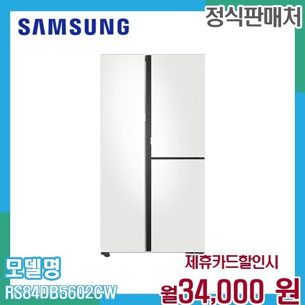 삼성전자 [렌탈]삼성 삼성 846L 비스포크 양문형냉장고 AI절약모드 RS84DB5602CW 60개월 47000/60개월 의무사용