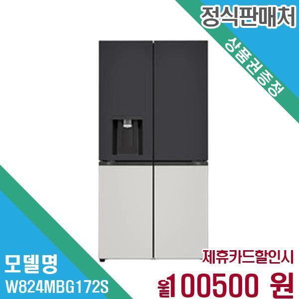 [렌탈]LG전자 LG전자 오브제 4도어 얼음정수기 냉장고 820L W824MBG172S 60개월 113,500/60개월 의무사용