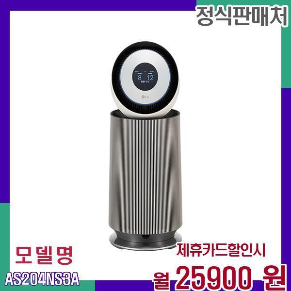 [렌탈]LG전자 LG 퓨어컬렉션 오브제 공기청정기 무빙휠포함 AS204NS3A 60개월 42900/60개월 의무사용