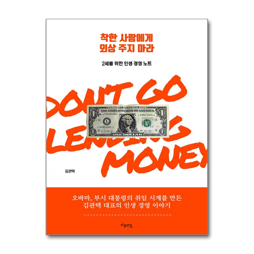 올북 착한 사람에게 외상 주지 마라 (마스크제공)