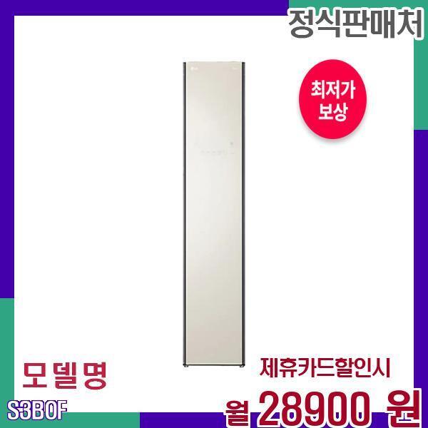 LG전자 [렌탈]LG전자 LG 스타일리시 러블랜드리케어 S3BOF 60개월 45900/60개월 의무사용