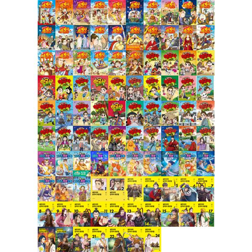 단꿈아이 [단꿈아이] 초등 만화 설민석의 역사 대모험 풀세트 (전97권)세계사+한국사+삼국지+그리스로마신화
