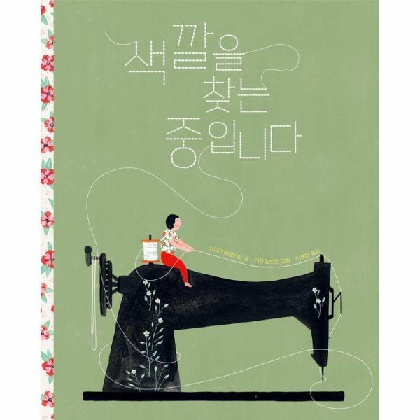 월드북 색깔을 찾는 중입니다 : 2021 볼로냐 올해의 일러스트레이터 선정작 (양장)